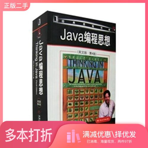 正版二手图书THINKING IN JAVA FOURTH EDITIONBRUCE ECKEL出版社9787111212508