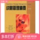 Thomas 二手图书战略管理精要 J·戴维·亨格 Hunger L.Wheelen 美 应瑛译 著；王毅 正版 J.David 托马斯·L·惠伦 清华