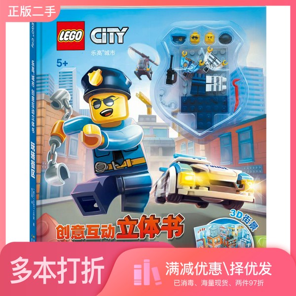 正版二手图书玩转街区/乐高城市创意互动立体书[波兰]AMEET工作室；国家开放大学出版社  编；张玉霞  译国家开放大学出版社978730