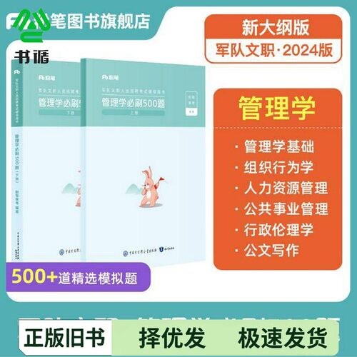 正版二手图书管理学必刷500题:全两册无知识出版社9787521508864