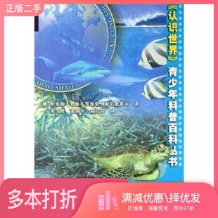 正版二手图书海洋（俄）鲍里斯·费奥多罗维奇·谢尔盖耶夫著；刘久胜等译中国财政经济出版社9787500549468