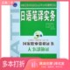 今泉郁夫副主编；于爽 刘洪霞 李文秀 二手图书日语笔译实务 何志勇 三级谭晶华总主编；陈岩主编；刘利国 孙雪 正版 孙妍