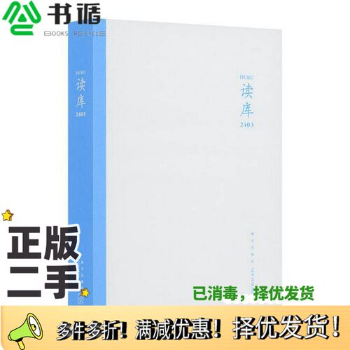 正版二手图书读库2403张立宪新星出版社9787513333412