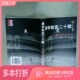 主编上海人民出版 正版 金彪 我和自学考试李瑞阳 社9787208043985 二手图书春华秋实二十载