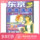 正版 二手图书东京游游荡荡梁望峰著上海书店出版 社9787806780756