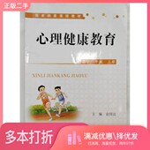 二手图书心理健康教育. 高中一年级. 上册俞国良 正版 主编北京师范大学出版 社9787303168064