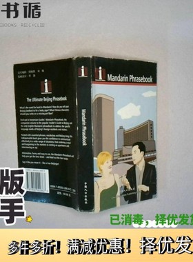 正版二手图书Mandarin phrasebooktrue run media编中国人口出版社9787802022867