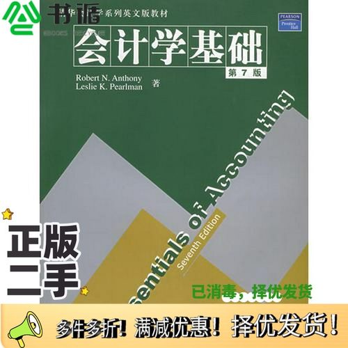 正版二手图书Essentials of Accounting(Seventh Edition)Robert N.Anthony/著清华大学出版社9787302047995