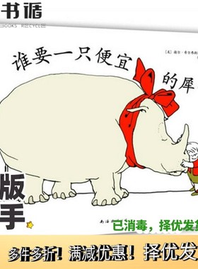 正版二手图书谁要一只便宜的犀牛谢尔·希尔弗斯坦（Sheldon Alan Silverstein）、任溶溶；任溶溶  译；[美]谢尔·希尔弗斯坦  绘