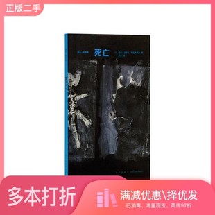 正版二手图书哲学系《死亡》法国基本哲学教育 读库玛丽-法郎士·阿兹布鲁克新星出版社9787513335072