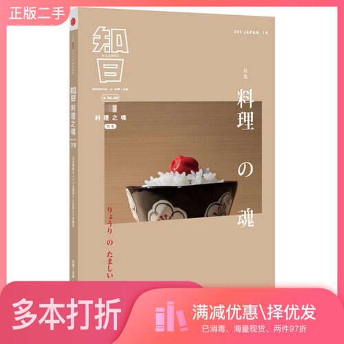 正版二手图书知日·料理之魂苏静主编出版社9787508644806