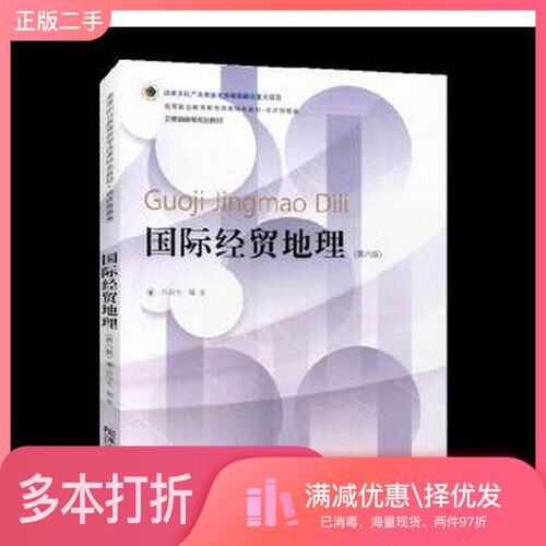 正版二手图书国际经贸地理（第六版）吕向生  编著东北财经大学出版社9787565451638