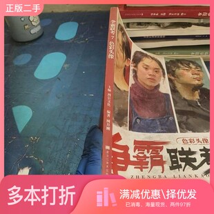 正版二手图书争霸联考.7.色彩头像烈公文化黑龙江美术出版社9787559392466