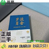二手图书流金岁月 养老金融手册 2024版 正版 中国建设银行上海市分行上海人民美术出版 社9787900991690
