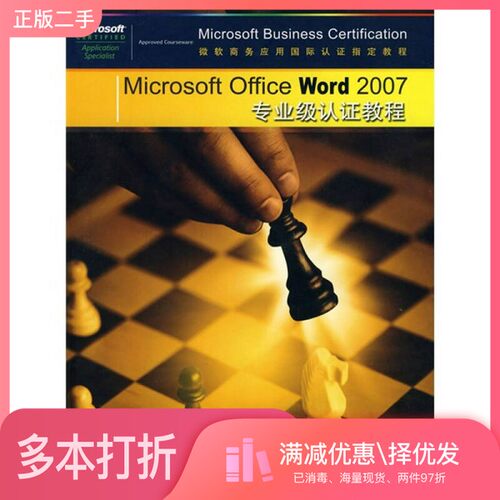 正版二手图书Microsoft Office Word 2007专业级认证教程CCl Learning Soiutinons lnc.编著中国铁道出版社9787113103651