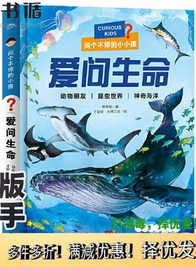 正版二手图书问个不停的小孩：爱问生命木棉工坊绘 海豚传媒  出品；杨奇斌著 才珍珍出版社9787558329463