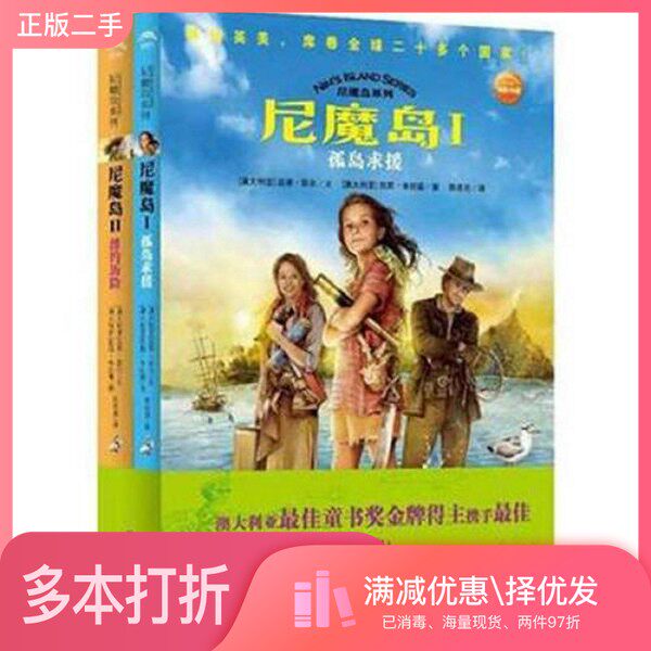 正版二手图书【套装全2册】尼魔岛（全2册）（澳）温蒂·欧尔文；（澳大利亚）凯莉·米拉德图；陈咨羽译广州出版社9787546201764