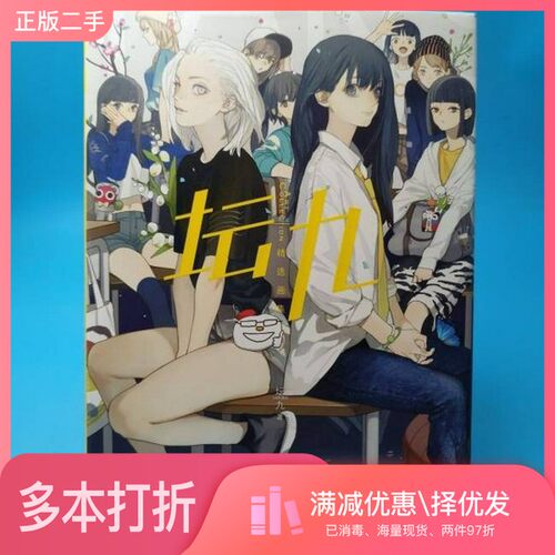 正版二手图书精品画集坛九四川美术出版社9787541083297