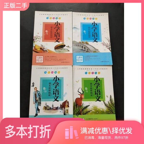 正版二手图书【套装全10册】小学语文课本延伸阅读(全10册)龚勋汕头大学出版社9787565824142