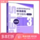 正版 社9787040327830 3级PETS研究小组编高等教育出版 二手图书全国英语等级考试标准教程学习指导 全新版