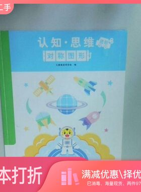 正版二手图书乐智小天地-探寻声音儿童挑战项目组出版社9787507234817