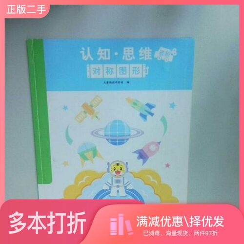 正版二手图书乐智小天地-探寻声音儿童挑战项目组出版社9787507234817