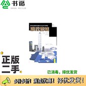叶伟春主编上海财经大学出版 正版 二手图书银行营销刘永章 社9787810495899