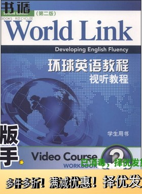 正版二手图书WORLD LINK DEVELOPING ENGLISH FLUENCY VIDEO COURSE WORKBOOK 2  SECOND EDITION(美)斯特姆斯基等编上海外语教育