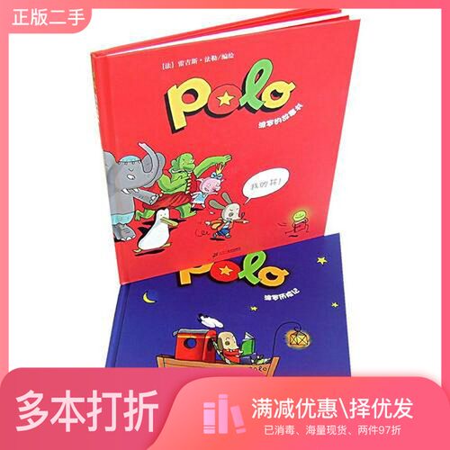 正版二手图书波罗历险记法勒二十一世纪出版社9787539137438