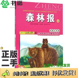 正版二手图书森林报(夏彩图注音版)维·比安基吉林美术出版社9787538696813