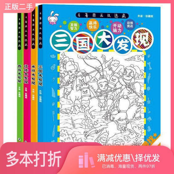 正版二手图书图画捉迷藏童悦早教出版社9787511030702