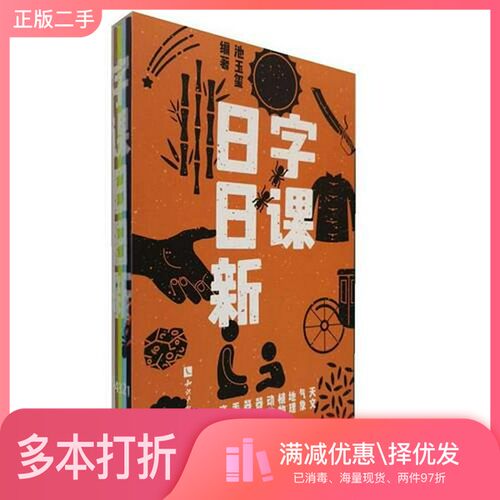 正版二手图书【套装全5册】字课日日新(全5册）池玉玺知识产权出版社9787513052726