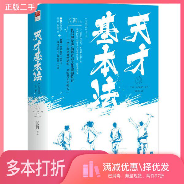 正版二手图书【套装全2册】天才基本法·完结篇（全2册）长洱著江苏凤凰文艺出版社9787559437372