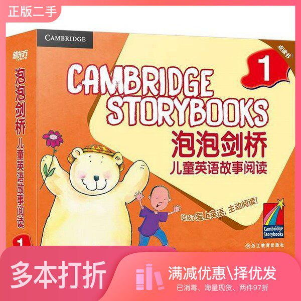 正版二手图书【套装全19册】泡泡剑桥儿童英语故事阅读 1（全19册）[英]Gerald,R.浙江教育出版社9787553631646