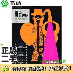 正版二手图书演出马上开始[波兰]安娜·柴尔文斯卡–雷德尔；[波兰]马尔塔·伊格奈尔斯卡新星出版社9787513321723