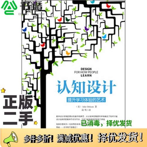 正版二手图书认知设计（美）德里克森著机械工业出版社9787111388326