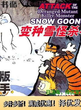 正版二手图书变种雪怪杀手（美）比尔·沃特森（Bill Watterson）著作家出版社9787506354530
