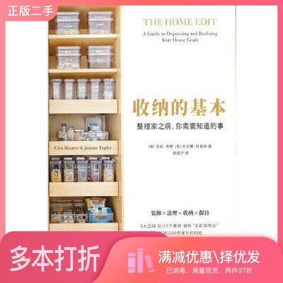 正版二手图书收纳的基本克莉·希勒；乔安娜·特普林出版社9787521724929