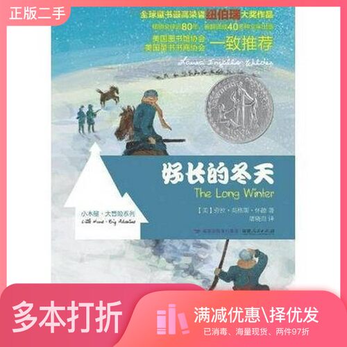 正版二手图书好长的冬天（美）劳拉·英格斯·怀德著；屠晓燕译福建人民出版社9787211063185