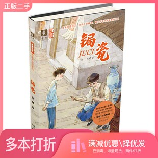 正版二手图书锔瓷伍剑著出版社9787541767173