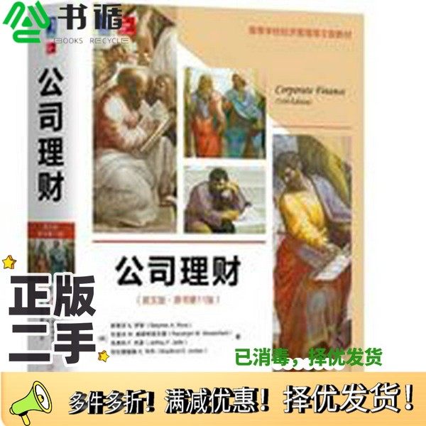 正版二手图书Corporate finance 英文版 原书第11版Stephen A.Ross; Randolph Westerfield; Jeffrey F.Jaffe; Bradford 出版社978