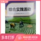二手图书综合实践活动. 九年级. 上册汪红 正版 主编四川教育出版 社9787540860202