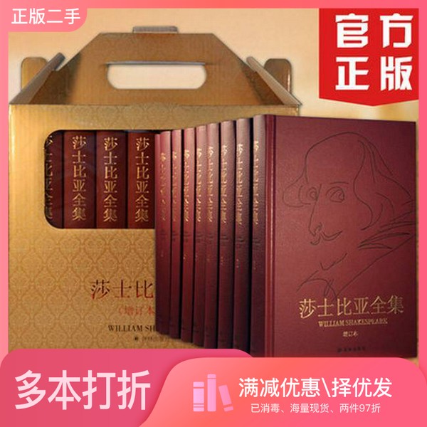 正版二手图书莎士比亚全集 第3版 增订本 6(英)莎士比亚著;朱生豪等译出版社9787544755535