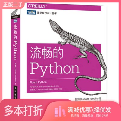 正版二手图书流畅的Python PSF研究员Luciano Ramalho著人民邮电出版社9787115454157