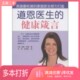 二手图书道恩医生 祝凤英译山东科学技术出版 健康箴言 道恩·哈波著；龙华 社9787533157524 英 正版