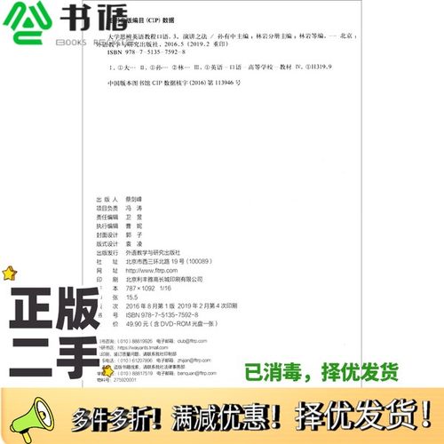 正版二手图书大学思辨英语教程孙有中、金利民、林岩  编外语教学与研究出版社9787513575928