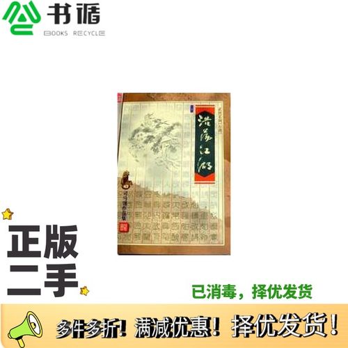 正版二手图书浩荡江湖  中（台湾）司马翎著浙江文艺出版社9787533911751