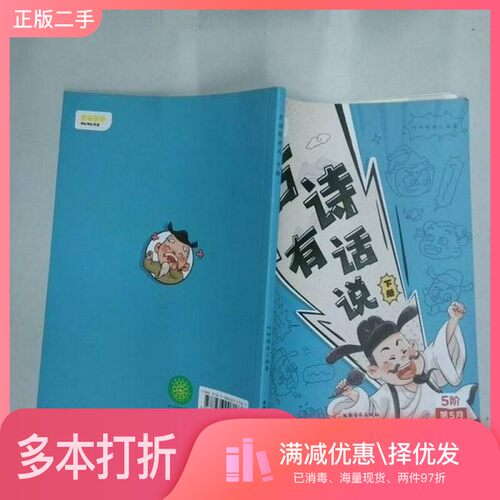 正版二手图书【套装全2册】叫叫阅读 古诗有话说（全2册)叫叫阅读出版社9787886007187