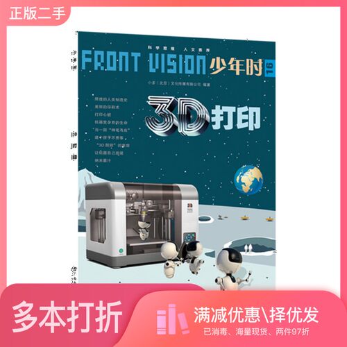 正版二手图书少年时·3D打印小多文化传媒有限公司广西教育出版社9787543580763