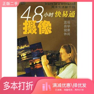 正版二手图书48小时游泳快易通戴维斯著；蒋晓炜译西安地图出版社9787806703069